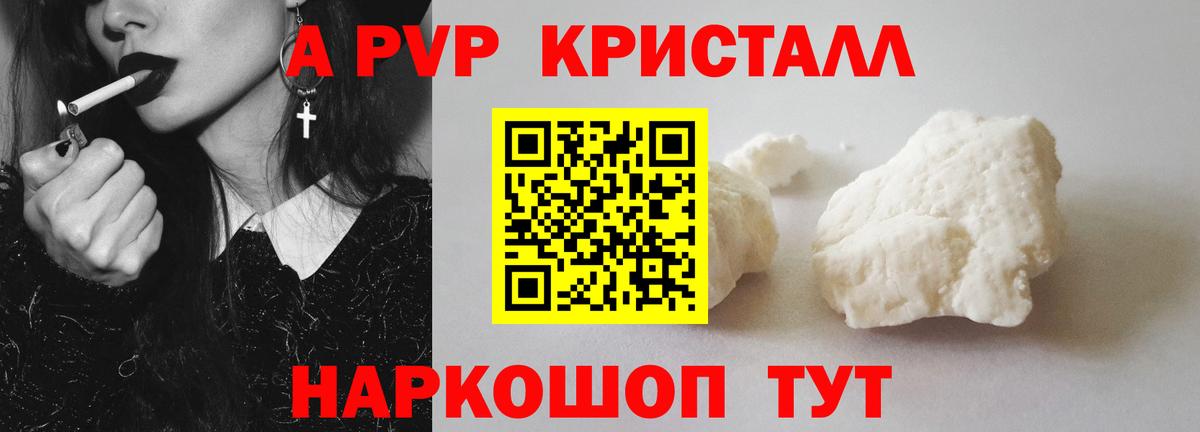 Шебекино  Альфа ПВП Crystall  A-PVP Crystall  Вход с VPN  магазин продажи   А ПВП мука 