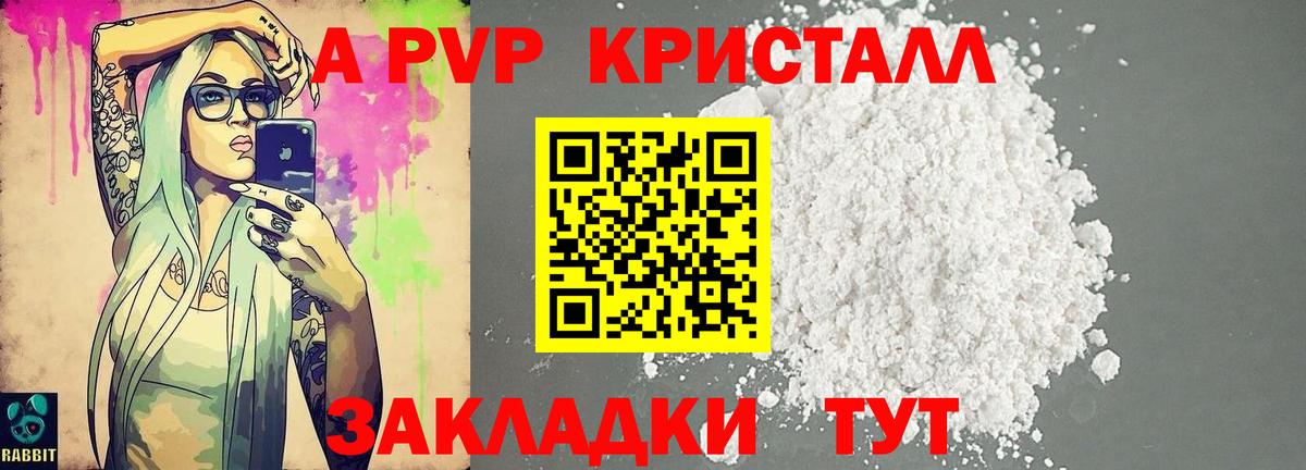 Alfa_PVP кристаллы Шебекино