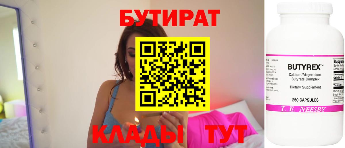 БУТИРАТ GHB  Шебекино 