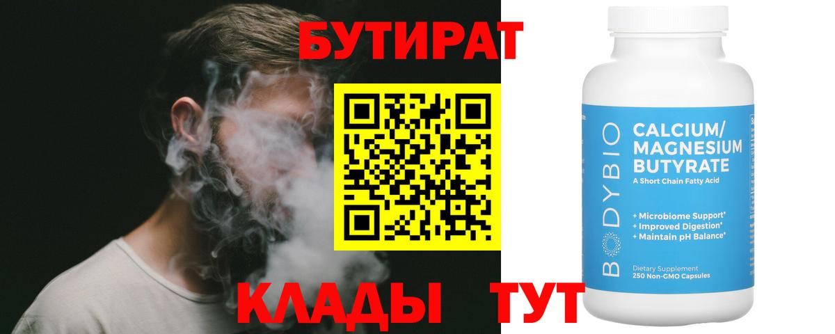 Шебекино  БУТИРАТ BDO 33%  Бутират  Вход с VPN 