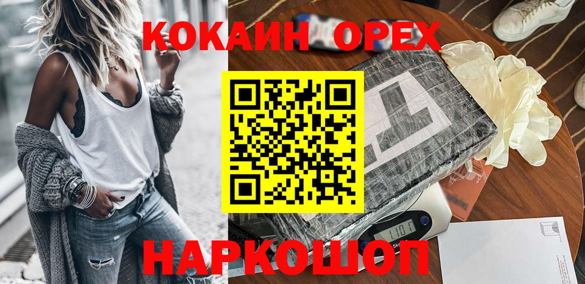 Кокаин FishScale  КОКАИН VHQ  Вход с VPN  Шебекино 