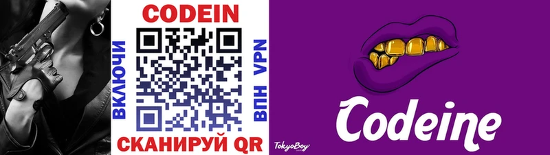 Кодеин напиток Lean (лин)  Шебекино 