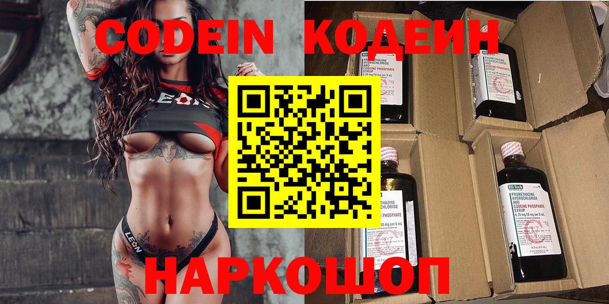 Кодеиновый сироп Lean Purple Drank  Вход с VPN  Шебекино  Кодеиновый сироп Lean Purple Drank 