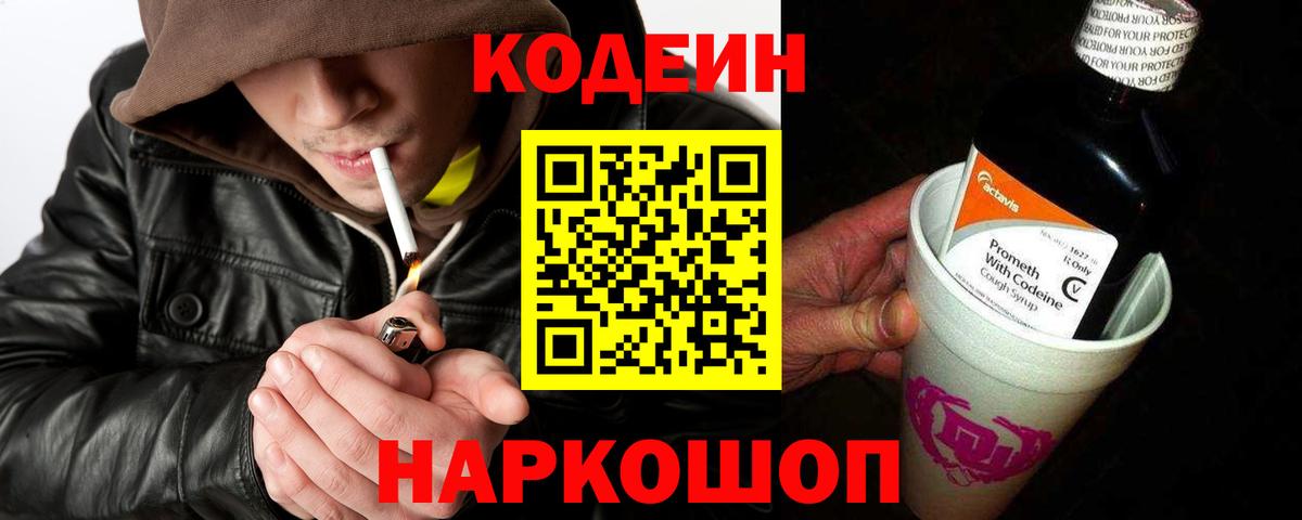 Codein напиток Lean (лин)  Codein напиток Lean (лин)  Шебекино 