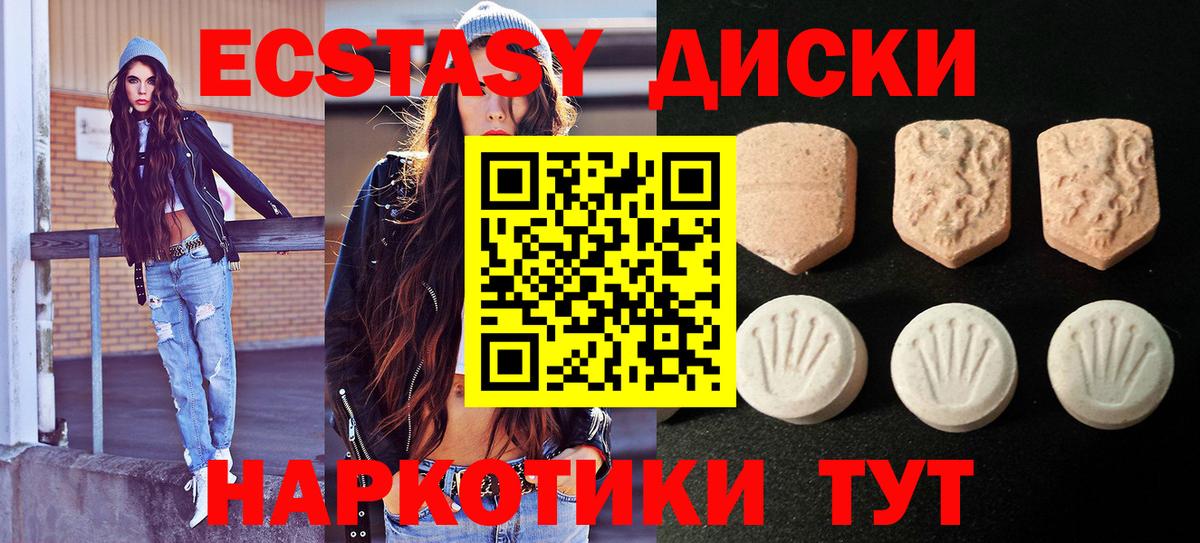 Экстази 280 MDMA  Шебекино 