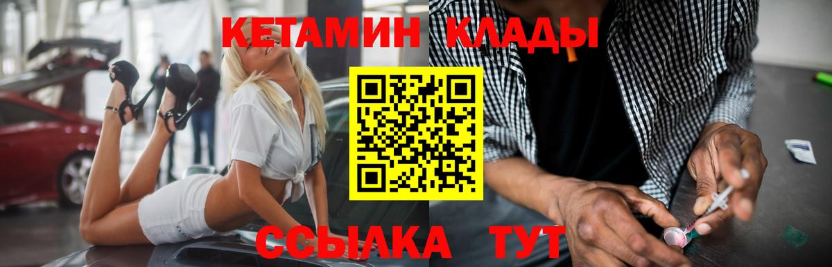 Кетамин VHQ  Вход с VPN  Шебекино 
