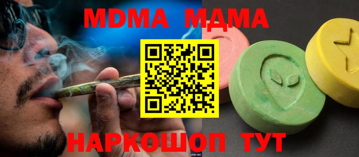 Шебекино  MDMA молли  МДМА  Вход с VPN  MDMA кристаллы 