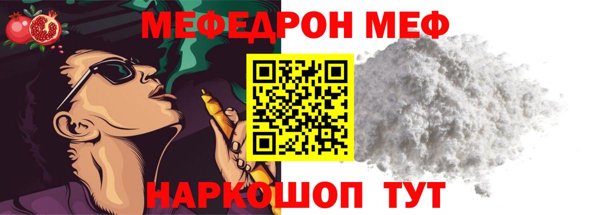 Мефедрон кристаллы Шебекино